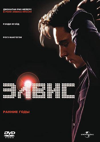Фильм Элвис. Ранние Годы (2005) смотреть онлайн бесплатно